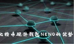 全面解析：比特币硬件钱