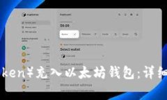 : 如何将GL（Gala Token）充入