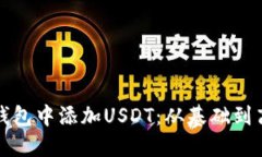 如何高效安全地在钱包中