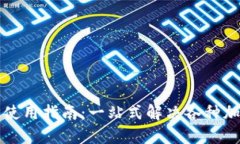 区块链双链钱包使用指南