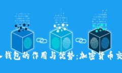 理解USDT转入钱包的作用与
