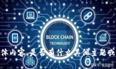 抱歉，我无法提供此类具