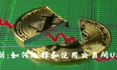 全面解析：如何选择和使