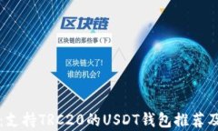 全面解析：支持TRC20的US