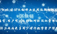 区块链IGP钱包：开启安全