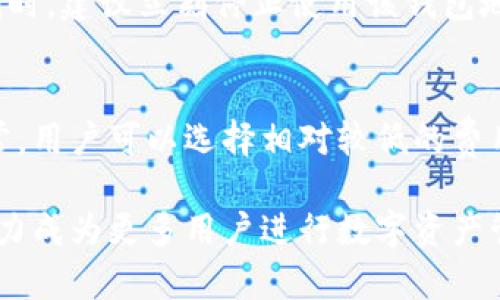 区块链IGP钱包：开启安全数字资产管理新时代

区块链, IGP钱包, 数字资产, 加密货币/guanjianci

区块链技术近年来迅猛发展，作为其核心应用之一的加密货币，正改变着我们的金融世界。在众多数字资产管理工具中，IGP钱包凭借其安全性与便捷性备受瞩目。本文将全面介绍IGP钱包的功能、优势以及如何有效利用它管理您的数字资产。

什么是区块链IGP钱包？
IGP钱包是一款基于区块链技术的数字资产管理工具，专为加密货币交易和存储设计。与传统钱包不同，IGP钱包不仅支持多种加密货币的存储和转账功能，还提供了一系列强大的安全保障措施，使用户能够更加安全和便捷地管理自己的数字资产。

区块链技术为IGP钱包提供了去中心化的特性，每个用户的资产信息都存储在区块链网络中，不易被篡改。同时，IGP钱包通过私钥管理，确保所有交易都经过加密处理，最大程度地保护用户的资金安全。

IGP钱包的主要功能
IGP钱包的功能非常丰富，涵盖了数字资产的存储、交易、兑换等多个方面。具体功能包括：

ul
    listrong多种币种支持：/strongIGP钱包支持多种主流的加密货币，如比特币、以太坊、莱特币等，用户可以在一个钱包中管理多种资产。/li
    listrong安全的私钥管理：/strongIGP钱包采用的是用户自己管理私钥的方式，私钥不会存储在服务器上，大大增强了安全性。/li
    listrong易于使用的界面：/strongIGP钱包提供直观友好的用户界面，使得即使是初学者也能够迅速上手。/li
    listrong快速交易：/strong通过IGP钱包，用户可以快速进行数字资产的转账和交易，提升用户的交易体验。/li
    listrong多重签名功能：/strong对于企业用户，IGP钱包提供多重签名设置，确保资金的安全性。/li
/ul

IGP钱包的优势
相较于市面上的其他数字钱包，IGP钱包有着独特的优势：

ul
    listrong去中心化的安全性：/strong区块链技术本身的去中心化特性使得IGP钱包的安全性得到了显著提升，用户的资产不再依赖中心化的第三方平台。/li
    listrong隐私保护：/strong用户的交易信息始终隐私化，IGP钱包不会追踪用户的交易历史，确保用户的金融隐私不会受到侵犯。/li
    listrong高效的客户支持：/strongIGP钱包提供24/7的客户支持，帮助用户解决他们在使用过程中的问题。/li
    listrong不断更新的技术：/strongIGP钱包团队致力于技术的持续更新与改进，确保钱包的功能与安全性始终保持在行业前沿。/li
/ul

如何使用IGP钱包？
使用IGP钱包相对简单，用户只需下载该应用程序并创建账户。在创建账户时，用户需要生成并备份安全私钥，以确保账户的安全。以下是使用IGP钱包的基本步骤：

ol
    listrong下载IGP钱包：/strong在官网或应用商店下载IGP钱包，并安装到您的设备上。/li
    listrong创建账户：/strong打开应用程序，选择“创建账户”，根据提示生成私钥，并确保将其安全备份。/li
    listrong充值资金：/strong通过扫描二维码或输入地址，向您的IGP钱包充值数字资产。/li
    listrong进行交易：/strong选择数字资产，输入转账金额和接收方地址，即可完成转账。/li
/ol

IGP钱包的安全性如何保障？
在数字资产日益受到重视的今天，安全性显得尤为重要。IGP钱包采用了多个安全措施，以保障用户的资产安全：

ul
    listrong私钥控制：/strong用户自行控制私钥，避免了服务器被攻击或盗取的风险。/li
    listrong冷存储技术：/strong大部分数字资产会存储在离线钱包中，即使在线环境遭到攻击，资金依旧安全。/li
    listrong多重身份验证：/strong在进行重要操作时，系统会要求用户进行动态密码或其他形式的身份验证，确保是账户持有者本人在操作。/li
/ul

用户反馈与评价
目前，IGP钱包的用户反馈普遍积极。许多用户表示，IGP钱包的界面友好、功能全面，使用体验很好。其中，有用户提到其快速的交易功能尤为令人满意，而多种币种的支持也满足了大多数用户的需求。然而，也有用户反映在进行特定操作时，系统反馈速度有时略慢，团队正在积极收集反馈并进行。

常见问题与解答

1. IGP钱包是否支持所有地区的用户？
IGP钱包致力于为全球用户提供服务，但在某些特定地区，可能由于当地法律法规的限制而无法使用。用户在使用前应自行查阅当地的法律法规，以确保合规使用。此外，IGP钱包的客服团队也在努力扩展支持的地区，未来可能会推出针对不同市场的版本，以满足当地用户的需求。

2. 如果我丢失了私钥，会发生什么？
私钥是IGP钱包安全的核心，如果用户丢失了私钥，那么相应的加密货币将无法恢复。因此，提示用户在创建钱包时务必妥善保存私钥，并做好备份。在万一用户丢失私钥时，建议立刻停止使用该钱包地址，避免额外风险。此外，用户可以使用助记词和备份功能确保能够恢复访问。

3. IGP钱包的交易费用是如何确定的？
IGP钱包的交易费用是根据网络拥堵情况及用户指定的交易速度来确定的。在高峰期，交易费用可能会有所增加，用户可以根据自己对速度和费用的需求进行调整。通常，用户可以选择相对较低的费用进行交易，但这可能会导致交易确认时间延长。IGP钱包提供透明的交易费用结构，以便用户明智决策。

总的来说，IGP钱包凭借其安全、便捷和高效的特点，为数字资产管理提供了全新的解决方案。随着区块链技术的持续发展，IGP钱包的功能和应用场景将更为丰富，有潜力成为更多用户进行数字资产管理的首选工具。无论是初学者还是资深的数字货币投资者，IGP钱包都为每位用户提供了值得信赖的资产管理平台，这也为区块链金融的发展带来了新的动力与希望。