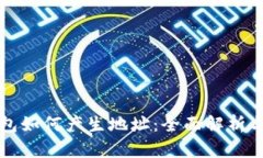 比特币钱包如何产生地址