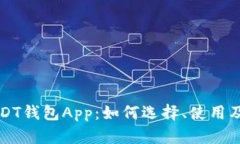 全面解析USDT钱包App：如何