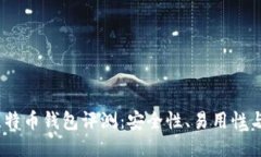 2023年最佳比特币钱包评测