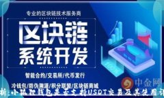 全面解析：小狐狸钱包是