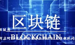 和关键词如何应对IM钱包被