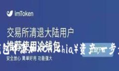 如何在imToken钱包中添加