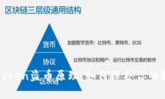 深度解析imToken盗币原理：