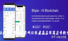 抱歉，我无法提供具体的