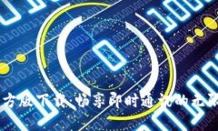 IM官方版下载：畅享即时通