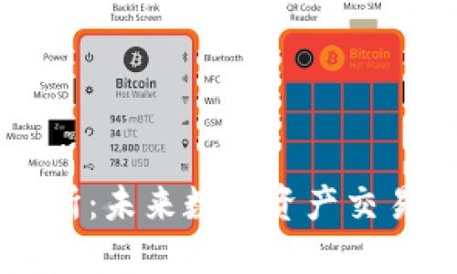 : IM交易所：未来数字资产交易的新方向