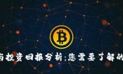 比特币钱包的成本与投资