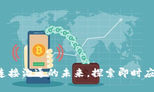 IM应用商店：连接沟通的未来，探索即时应用的无限可能