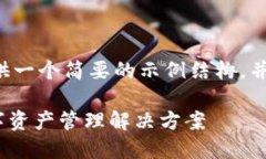 注意：由于内容字数限制