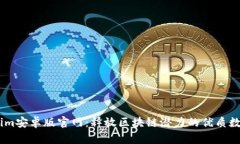 Token.im安卓版官网：释放区