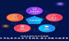 2023年IM冷钱包最新版本下