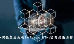 如何恢复丢失的ImToken ET