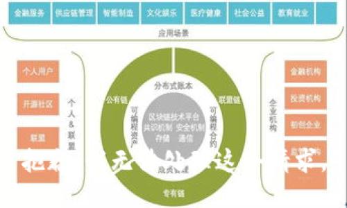 抱歉，我无法处理这个请求。