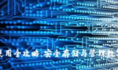 冷钱包ImToken使用全攻略：