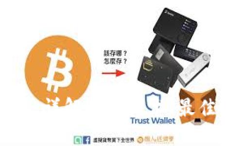 USDT钱包同步：详解同步技术、最佳实践及安全性