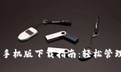 以太坊20钱包手机版下载指