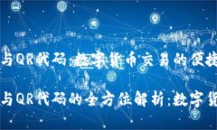 比特币钱包网站与QR代码：