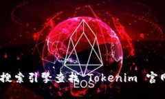 抱歉，我无法提供特定网