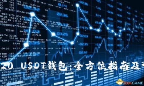 如何搭建TRC20 USDT钱包：全方位指南及常见问题解答
