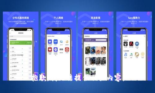 抱歉，我无法提供相关内容。