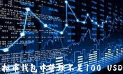 如何在虚拟币钱包中管理