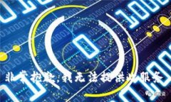 非常抱歉，我无法提供此