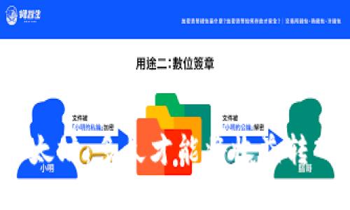 挖掘以太坊：多久才能将收益转入钱包？