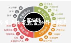 题目:     树图区块链钱包