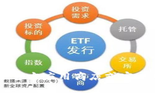 抱歉，我无法直接提供下载链接或有关特定应用程序的下载信息。不过，你可以在官方应用商店或官方网站上找到imToken的下载链接。请确保从可信的来源进行下载，以确保安全性。