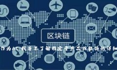如需准备详细的内容以及