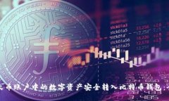 如何将火币账户中的数字