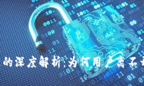 区块链钱包互通的深度解析：为何用户离不开跨链互操作性？