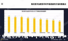   如何在欧易平台中将US