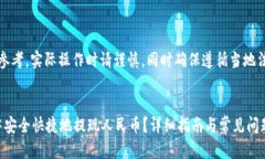 注意：以下内容仅供参考