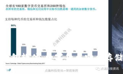 比特币脑钱包软件：数字货币安全存储的新选择