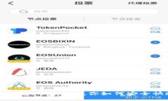 ImToken钱包提币指南：一步