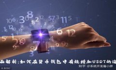 全面解析：如何在货币钱