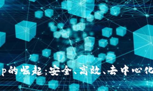 区块链钱包App的崛起：安全、高效、去中心化的金融新选择