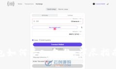 : 虚拟币钱包如何导入备份