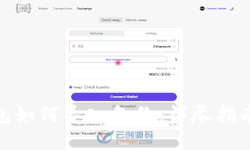 : 虚拟币钱包如何导入备份：详尽指南与实用技巧